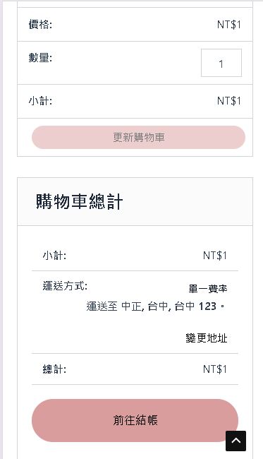 2.點選前往結帳