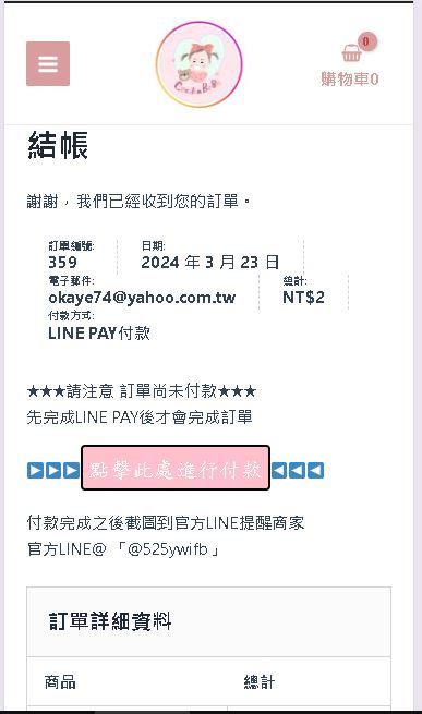 4.點選粉紅色按鈕開始付款