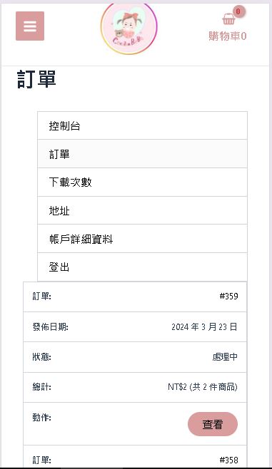 5.畫面確認資訊是否正確
