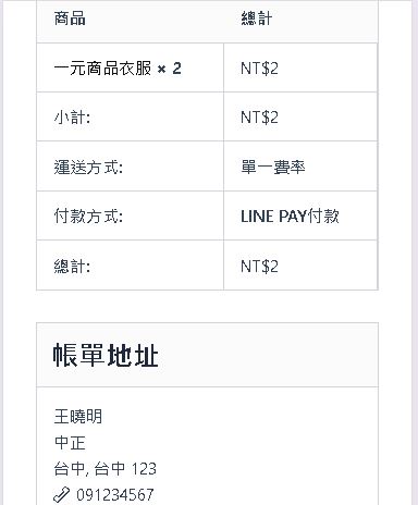 6.請將此畫面截圖傳給官方LINE