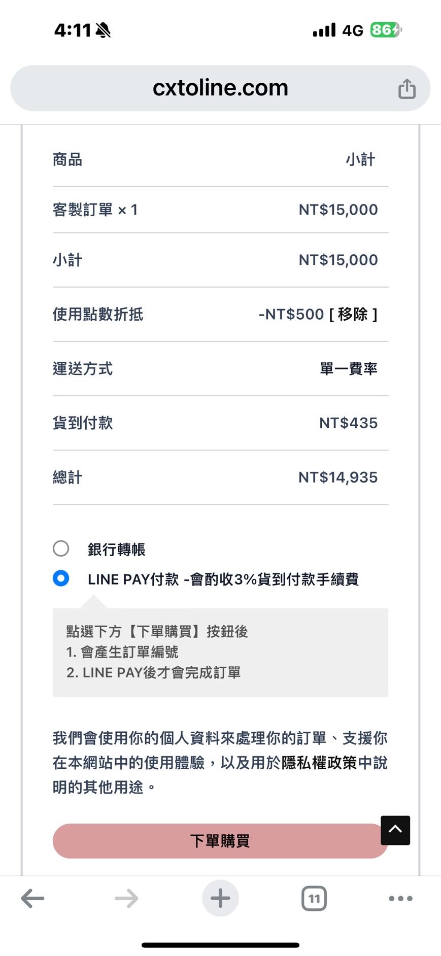 下方結帳部分會顯示折扣金額