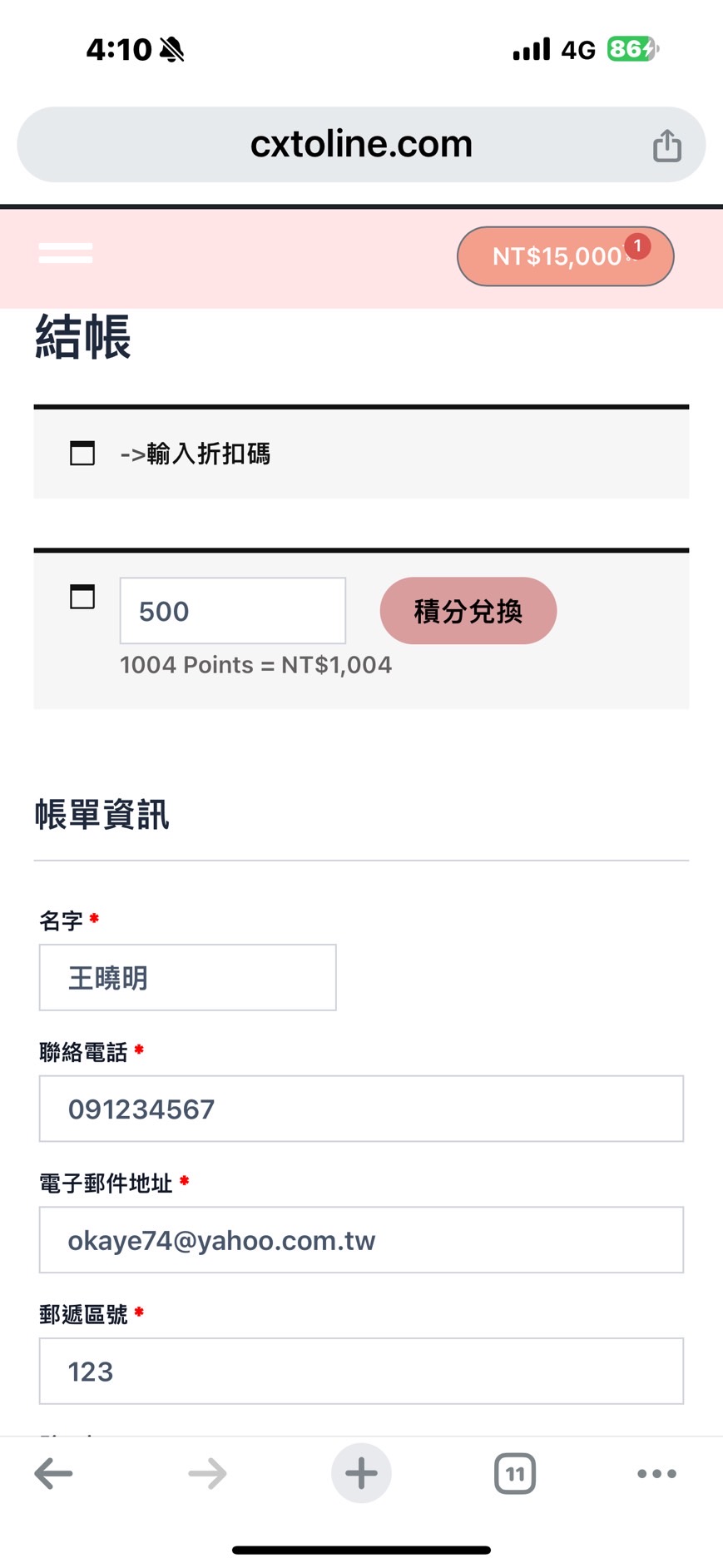輸入要兌換的點數